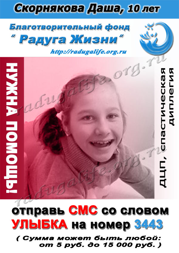 skornyakova listovka