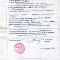 Свидетельство о регистрации