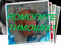 Ролик о Тимке, фото с рождения