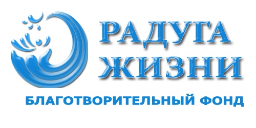 Радуга Жизни